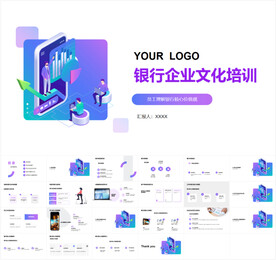 银行企业文化培训PPT