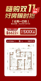 嗨购双11好房限时抢特价房源