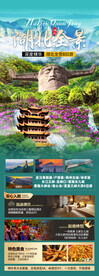 湖北全景旅游海报