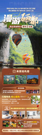 恩施旅游海报