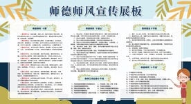 校园师德师风展板