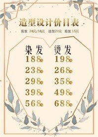 造型设计价目表