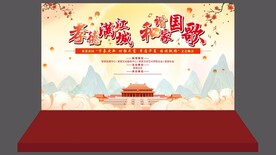 街道社区联谊晚会舞台背景