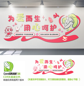 为爱而生用心呵护母婴背景墙