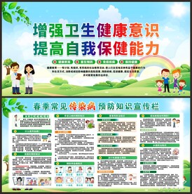 春季传染病预防健康教育宣传栏