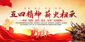 五四精神共青团宣传栏