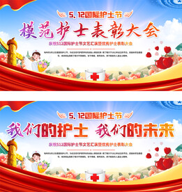 护士节宣传展板