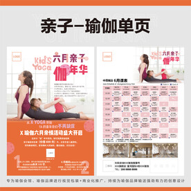 亲子瑜伽单页