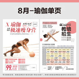8月瑜伽单页
