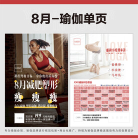 8月瑜伽单页