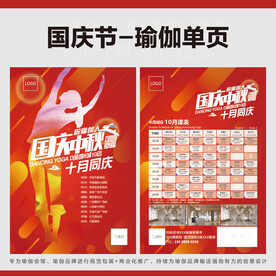 国庆节瑜伽单页