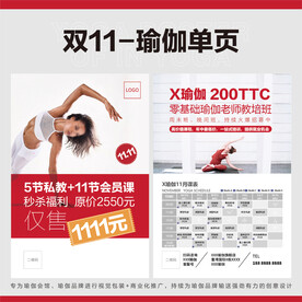 双11瑜伽单页
