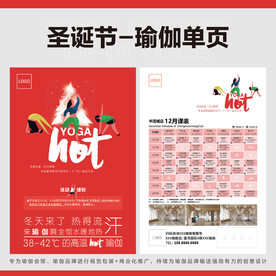 圣诞节瑜伽单页