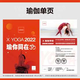 瑜伽单页