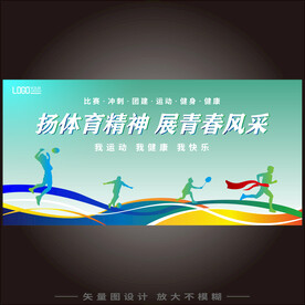 运动会背景