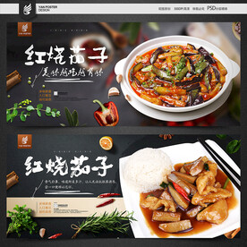 红烧茄子