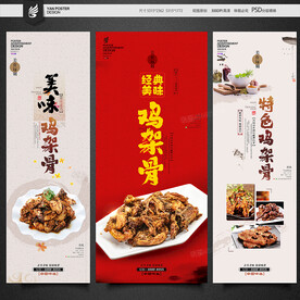 鸡架骨