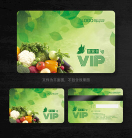 蔬菜会员卡