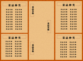 大气高档中式餐厅点菜单