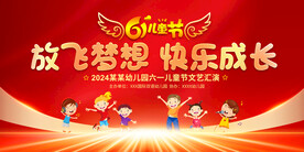 六一儿童节展板
