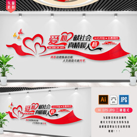 爱心驿站文化墙