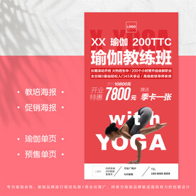 瑜伽教培