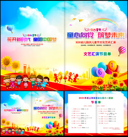 六一儿童节文艺晚会节目单