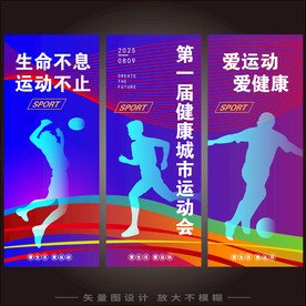 蓝色运动会海报广告设计