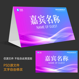 蓝色桌签设计