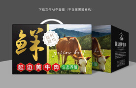 延边黄牛肉礼盒