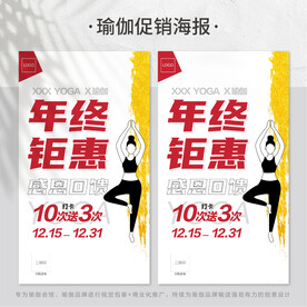 瑜伽年终钜惠