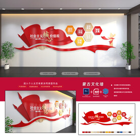 社会主义核心价值观