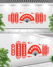 四有好老师文化墙