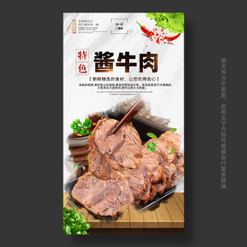 酱牛肉海报