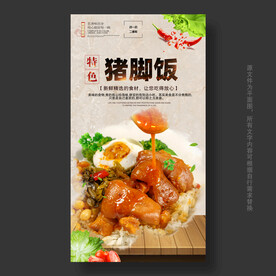 猪脚饭海报