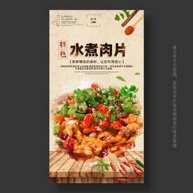 水煮肉片海报