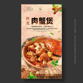 肉蟹煲海报展板展架门头招牌
