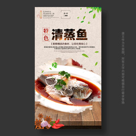 清蒸鱼海报
