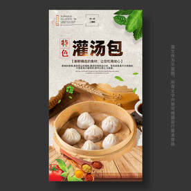 灌汤包海报