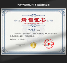 培训证书