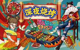 国潮深夜烧烤小龙虾工装背景墙