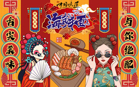 国潮海鲜面美女工装背景墙