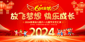 六一儿童节展板