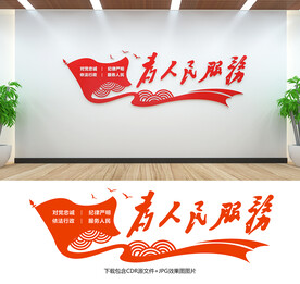 为人民服务