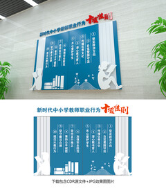 教师职业行为十项准则