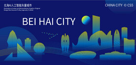 北海AI人工智能矢量城市