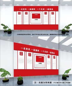 党建文化墙