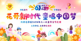 六一儿童节活动背景