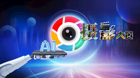 蓝色科技AI人工智能摄影大赛