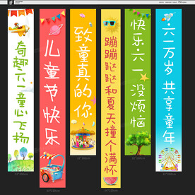 儿童节条幅